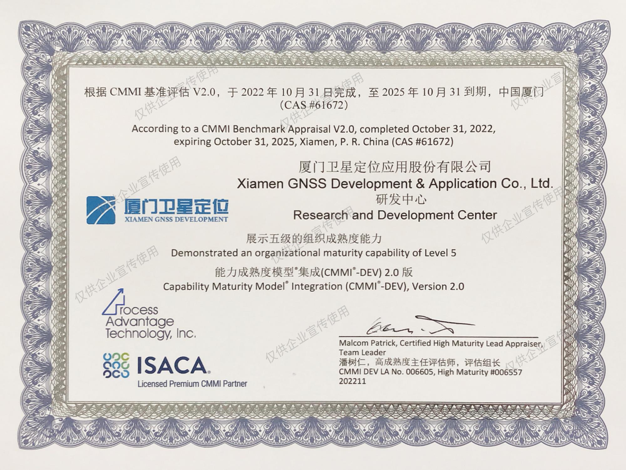 CMMI5證書(shū)_水印.jpg